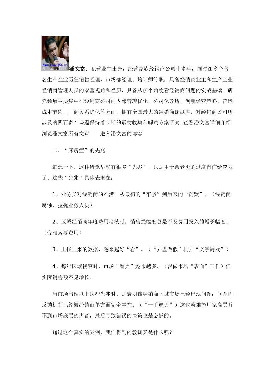 被“麻痹”的厂家老板－－再看经销商的忠诚度_第3页
