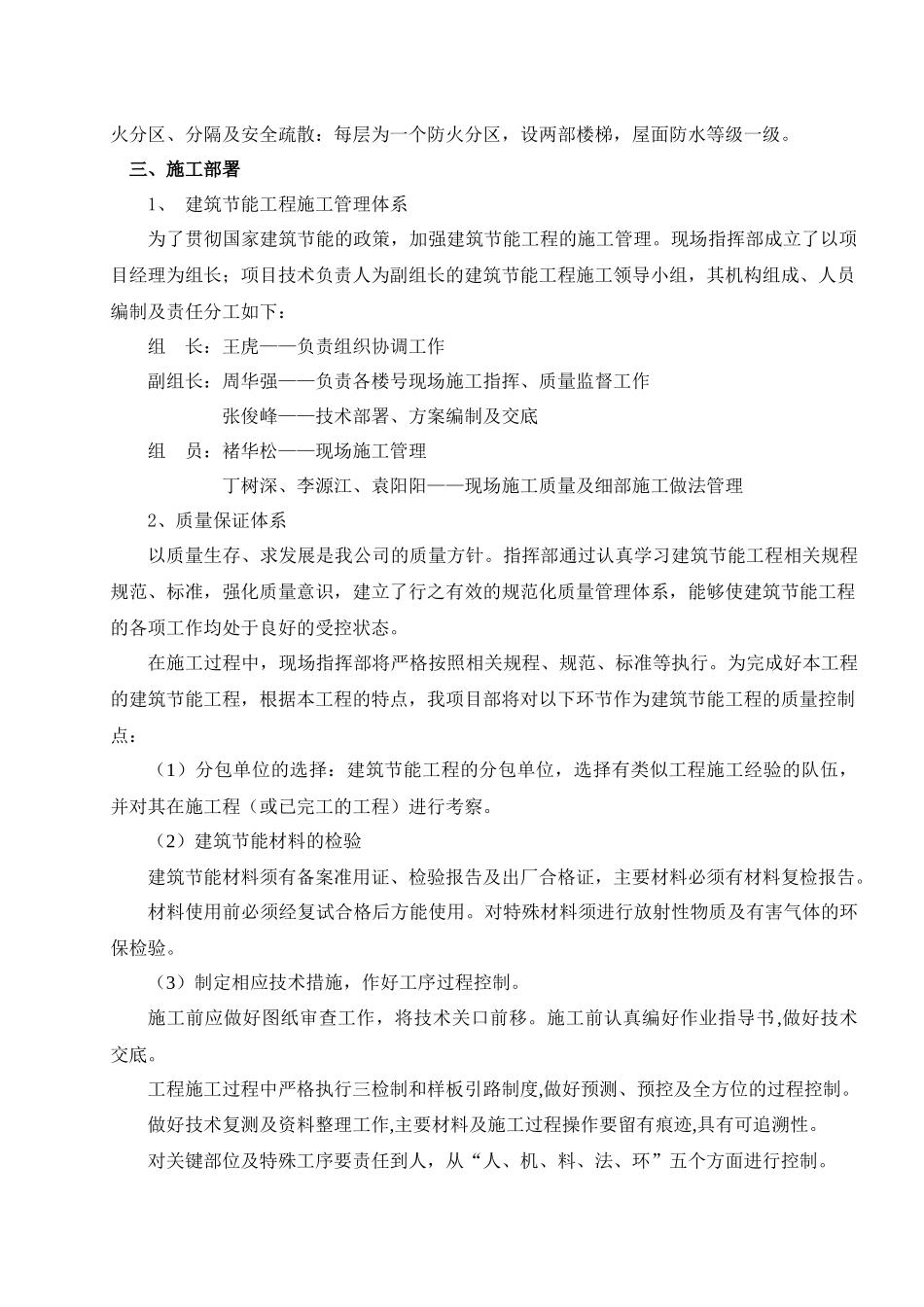 高层建筑工程节能专项施工方案_第2页