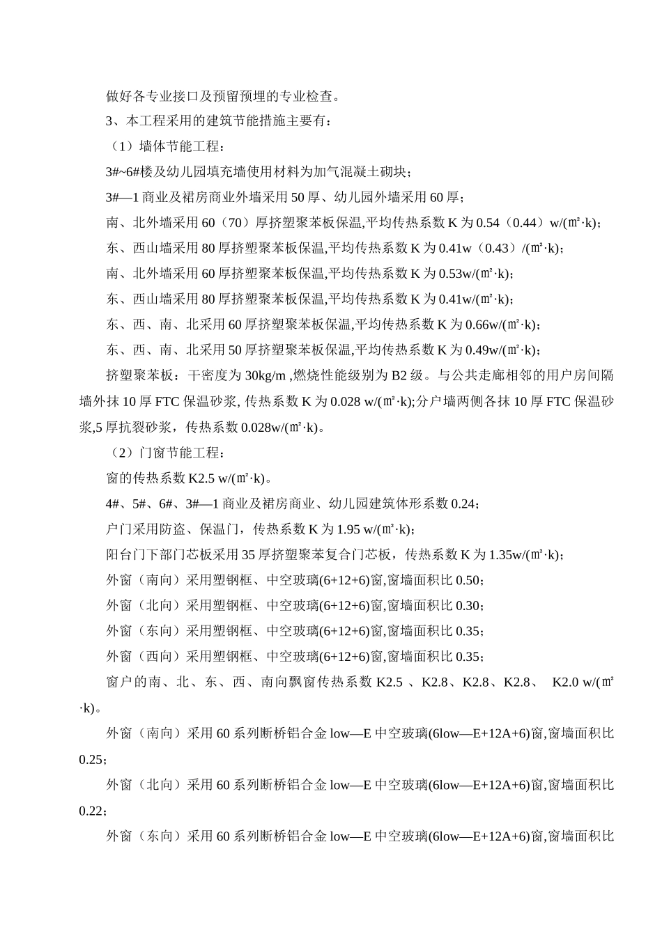 高层建筑工程节能专项施工方案_第3页