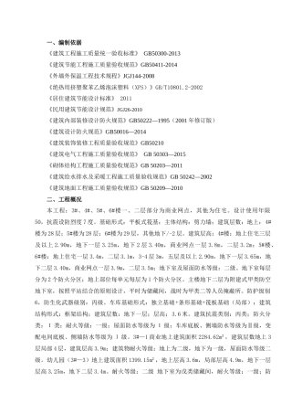 高层建筑工程节能专项施工方案