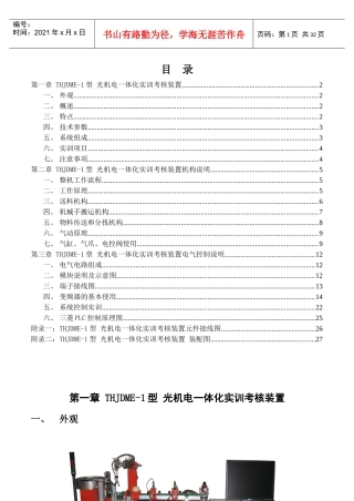 人力资源-2022THJDME-1型光机电一体化实训考核装置指导书