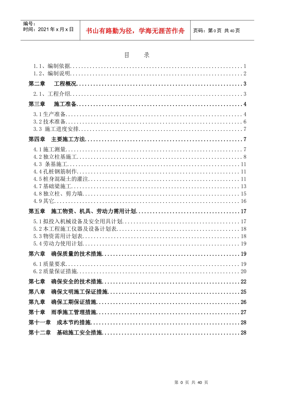 基础施工方案培训资料(doc 36页)_第2页