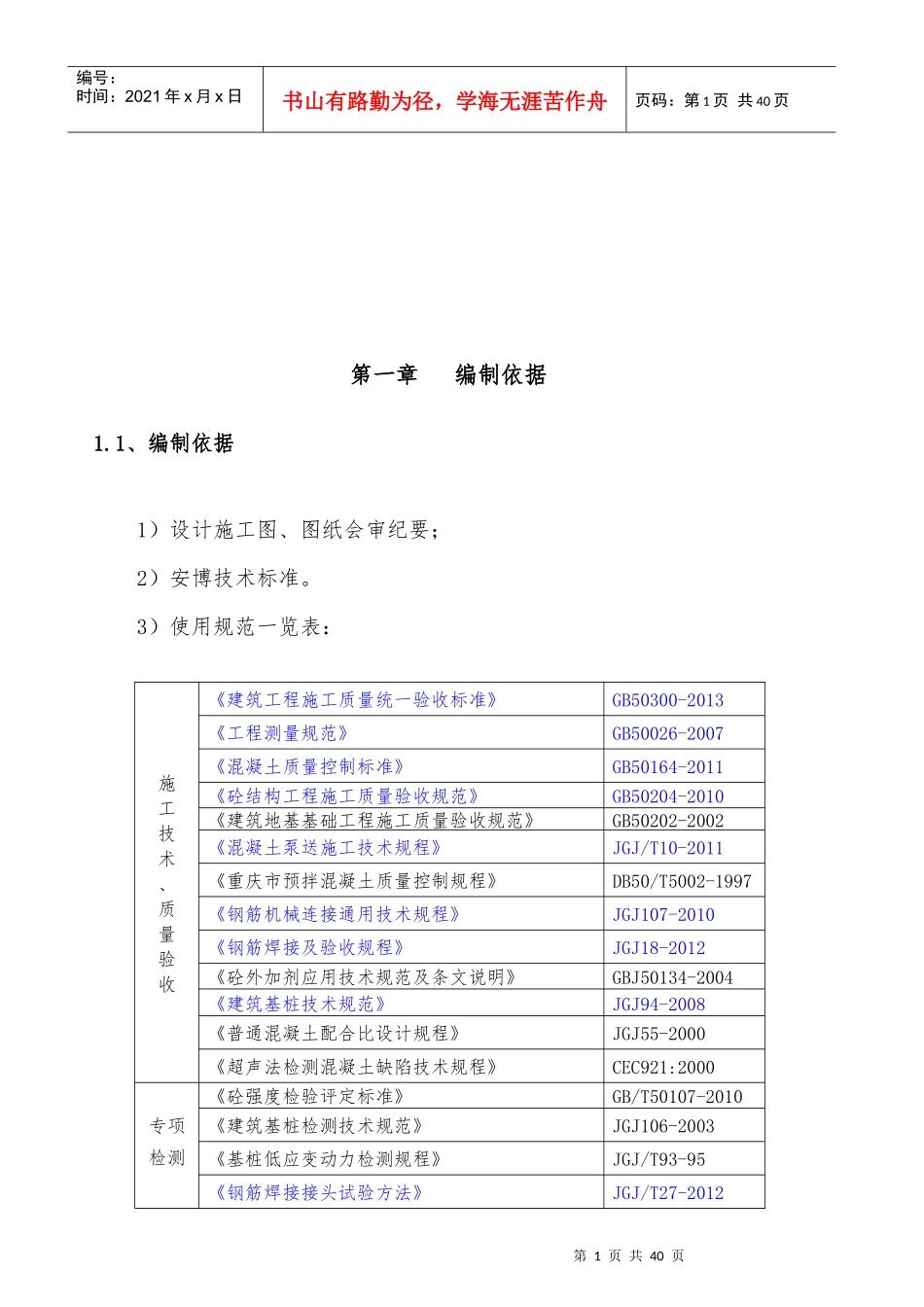 基础施工方案培训资料(doc 36页)_第3页