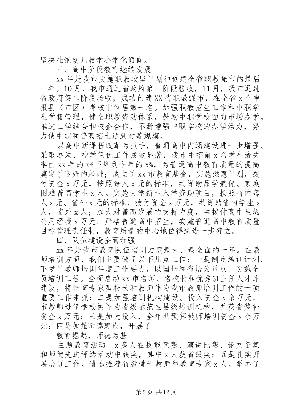 XX年教育体育局工作总结暨年工作计划范文_第2页