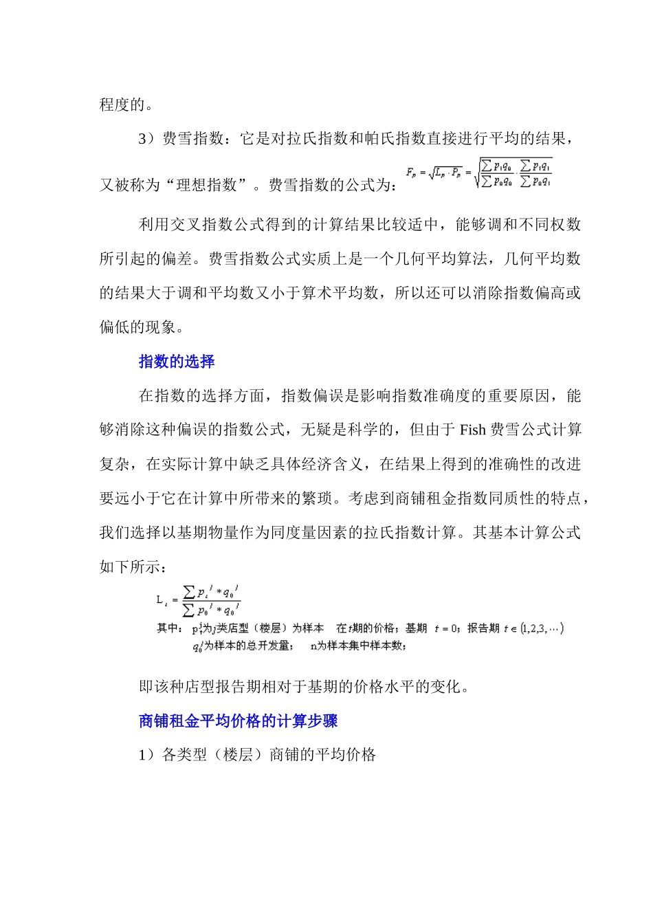 百货商场与购物中心商铺租金指数计算方法_第3页