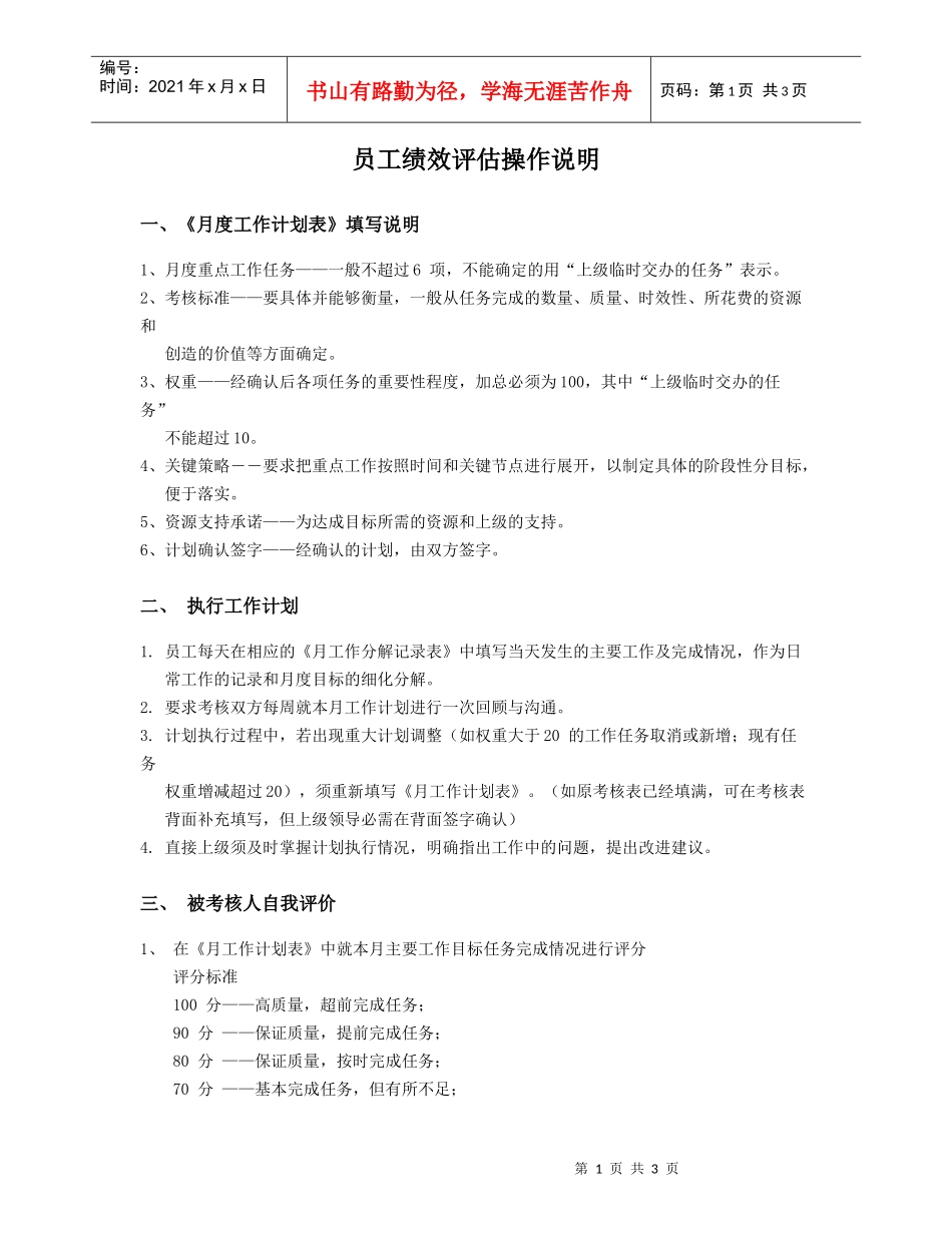 员工绩效评估操作说明_第1页