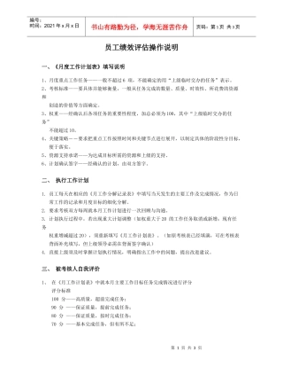员工绩效评估操作说明