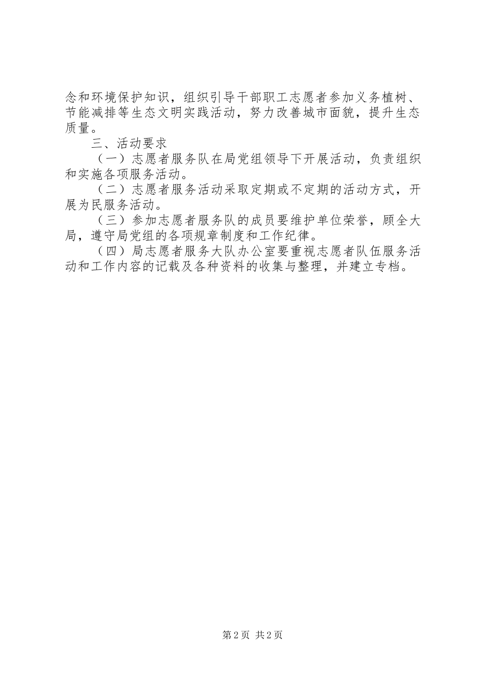 XX年志愿者服务宣传计划_第2页