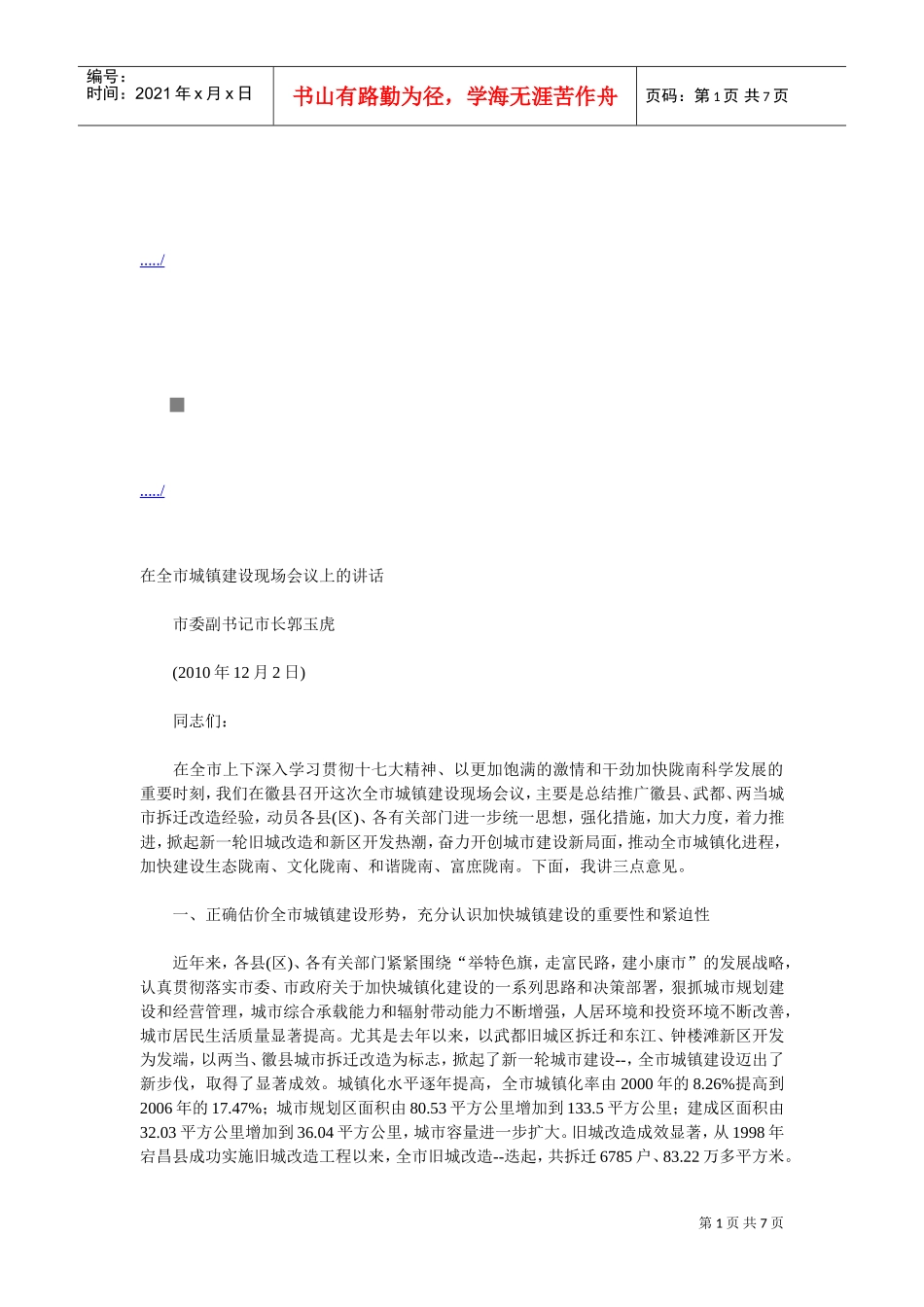 全市城镇建设现场会议_第1页