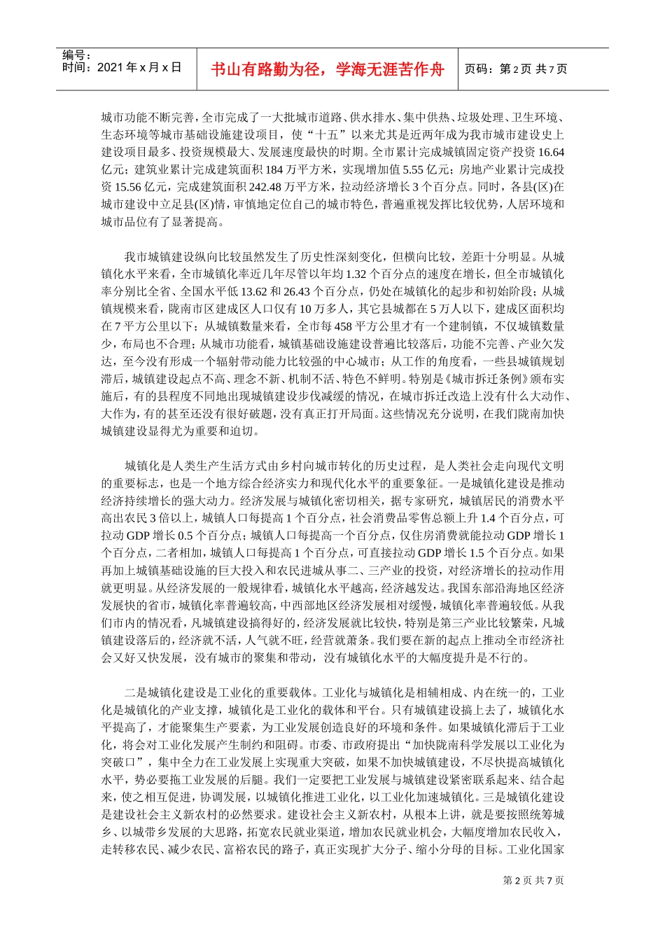 全市城镇建设现场会议_第2页