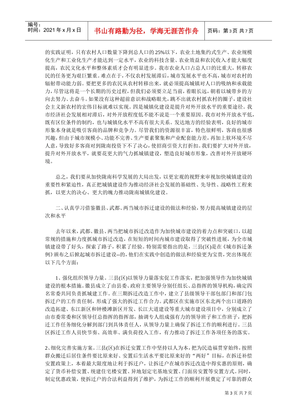 全市城镇建设现场会议_第3页