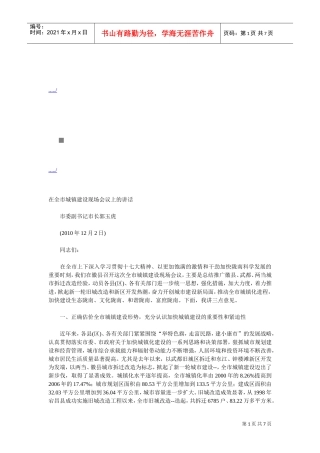 全市城镇建设现场会议