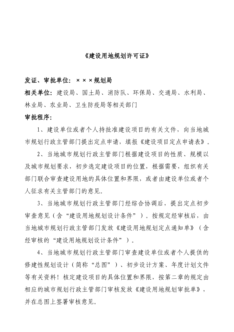 城市燃气工作手册指南(报建程序)_第3页