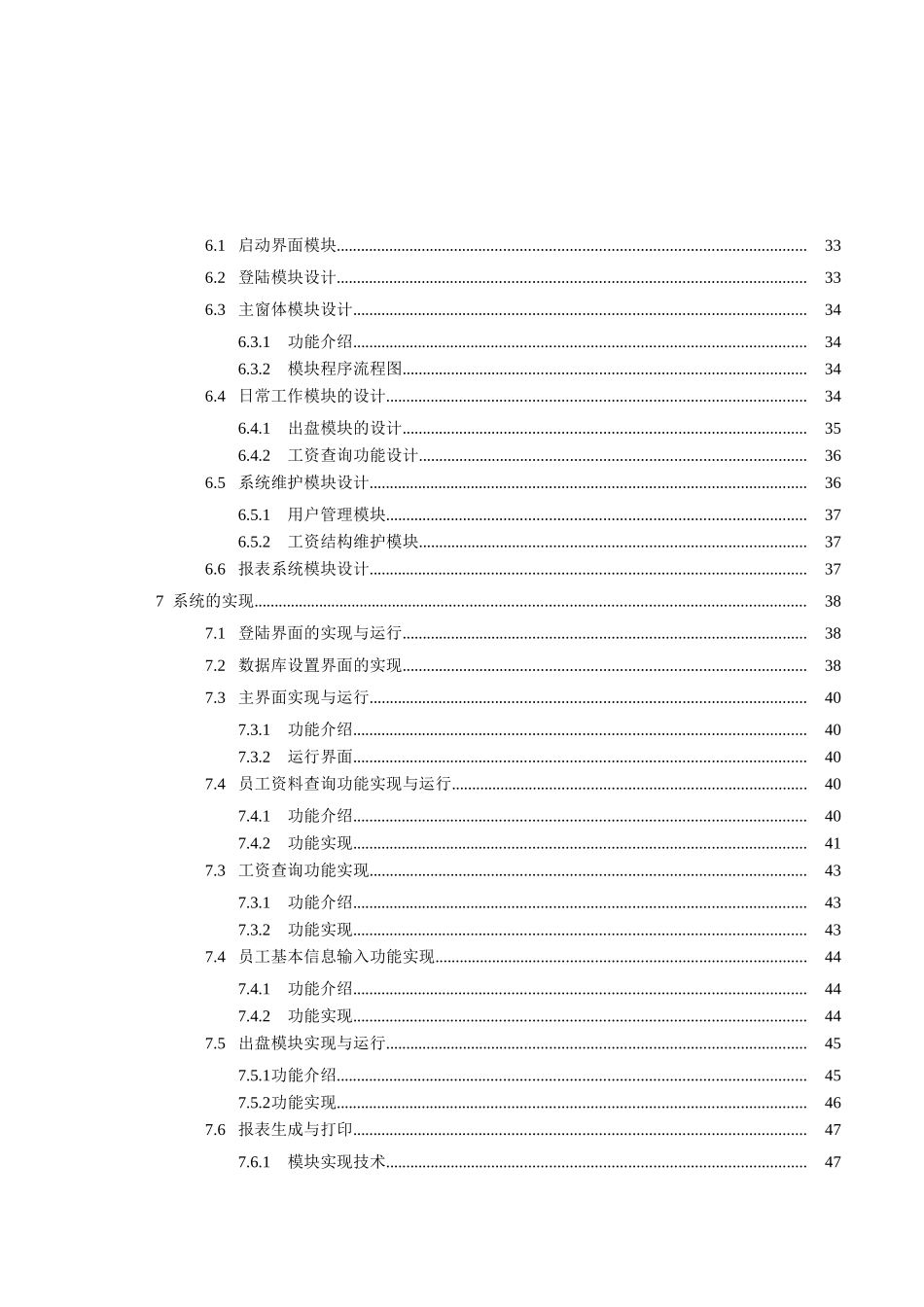 基于cs模式的人事工资管理系统的设计与实现毕业设计论文_第2页