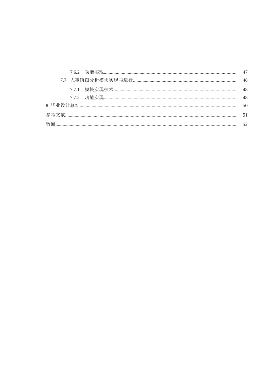 基于cs模式的人事工资管理系统的设计与实现毕业设计论文_第3页