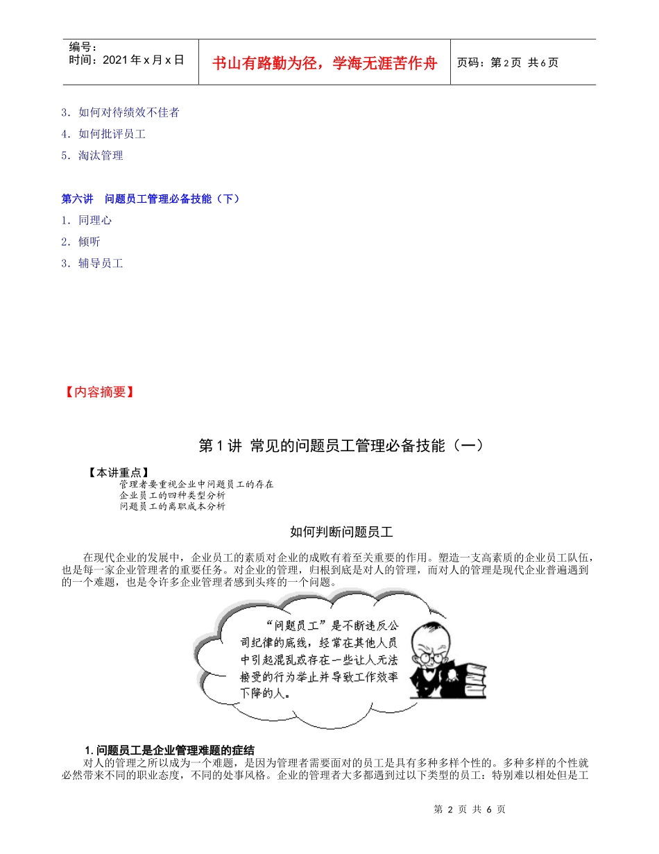 《问题员工管理》培训讲义节选(1)_第2页