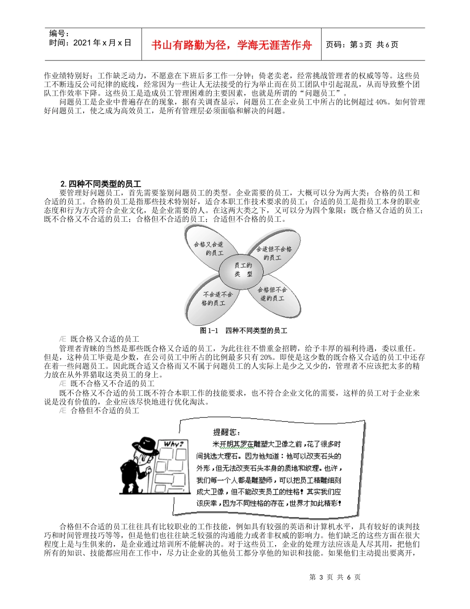 《问题员工管理》培训讲义节选(1)_第3页