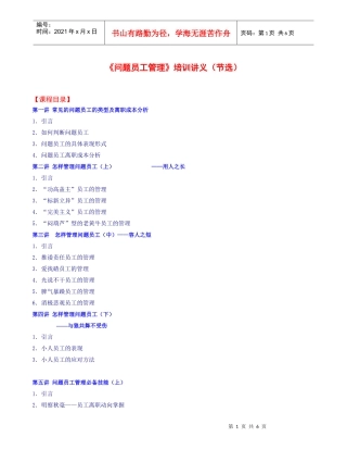 《问题员工管理》培训讲义节选(1)