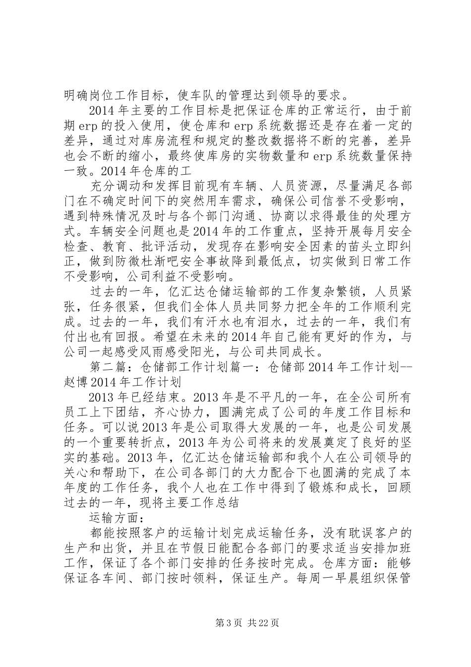 仓储部XX年工作计划赵博_第3页