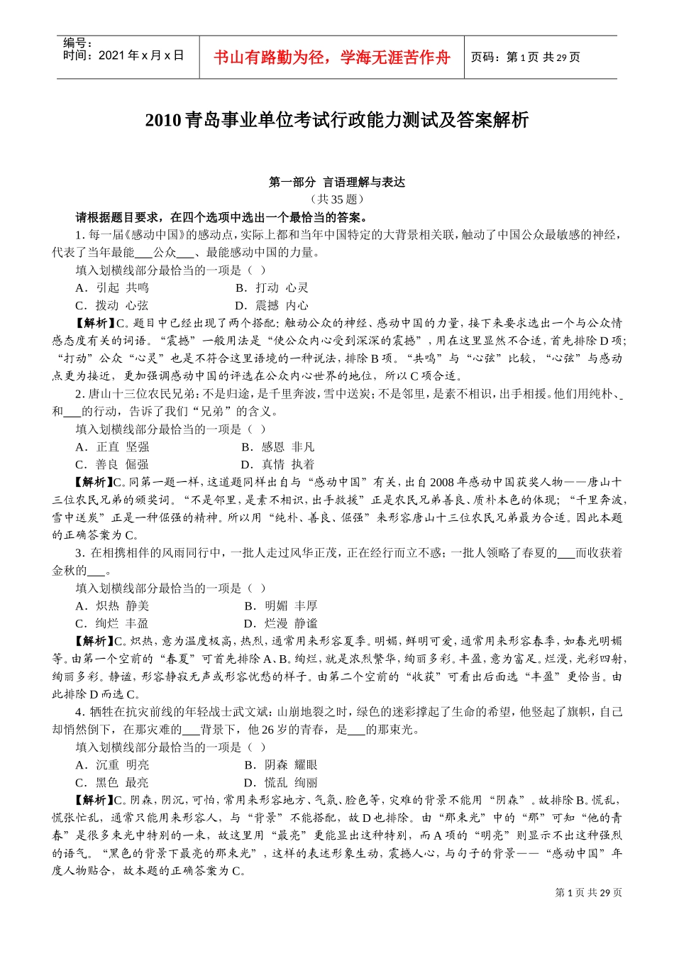 事业单位考试行政能力测试及答案解析_第1页