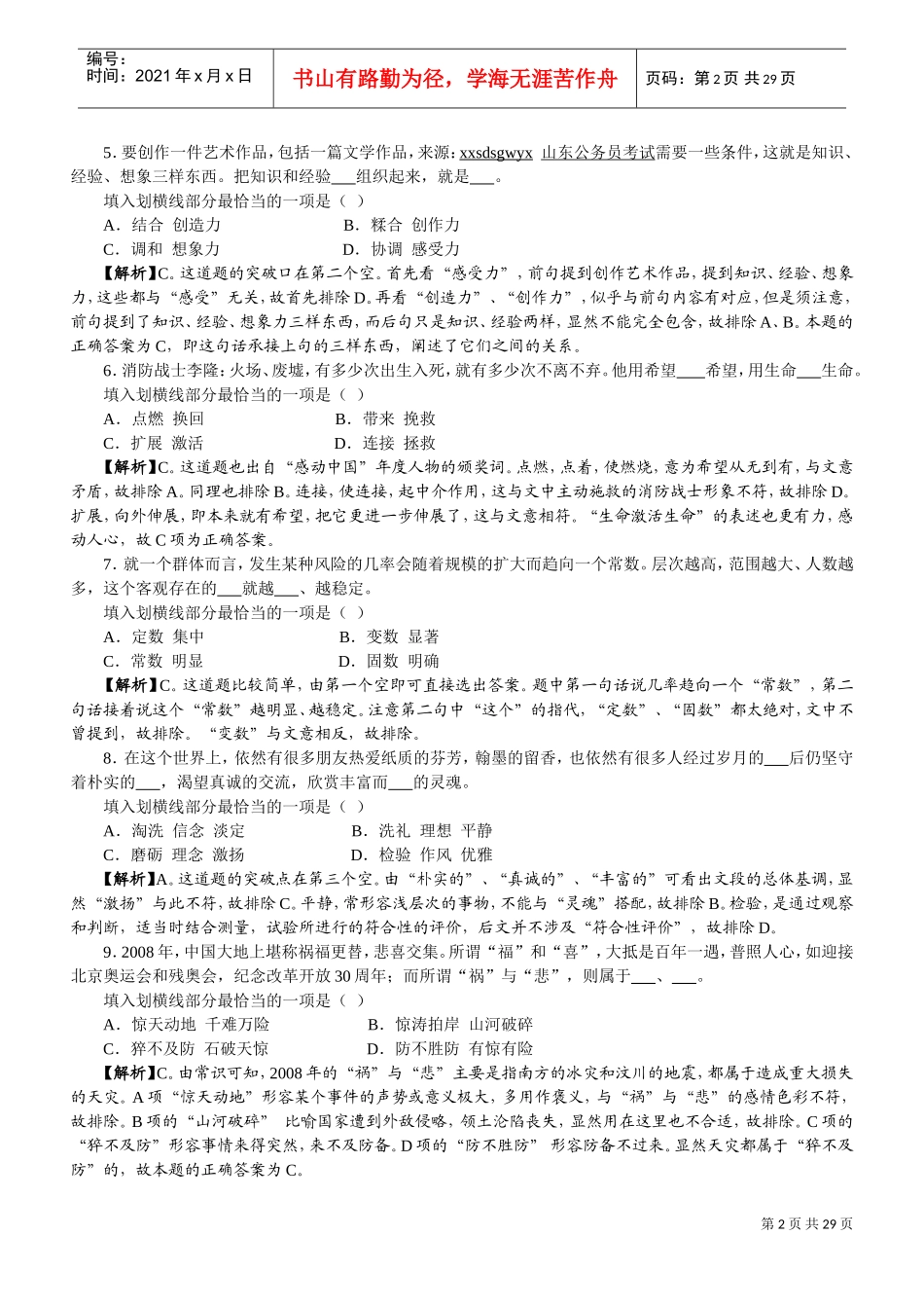 事业单位考试行政能力测试及答案解析_第2页