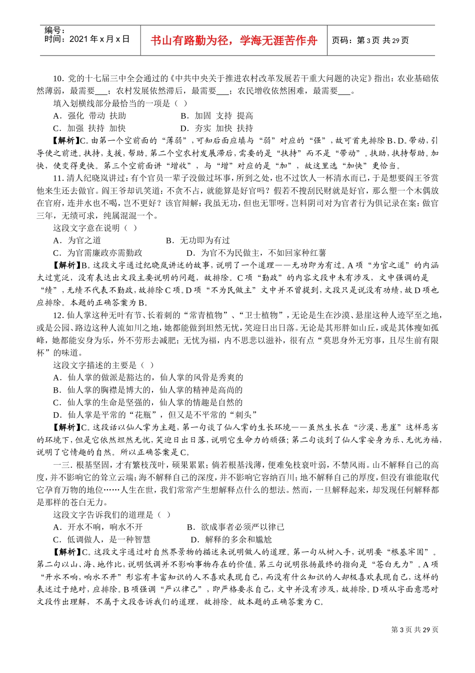 事业单位考试行政能力测试及答案解析_第3页