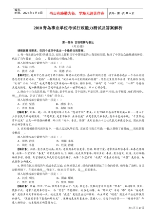 事业单位考试行政能力测试及答案解析