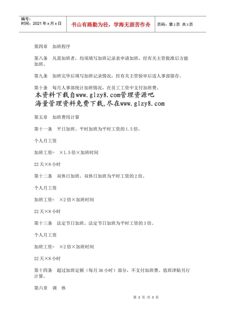 员工加班规定_第2页