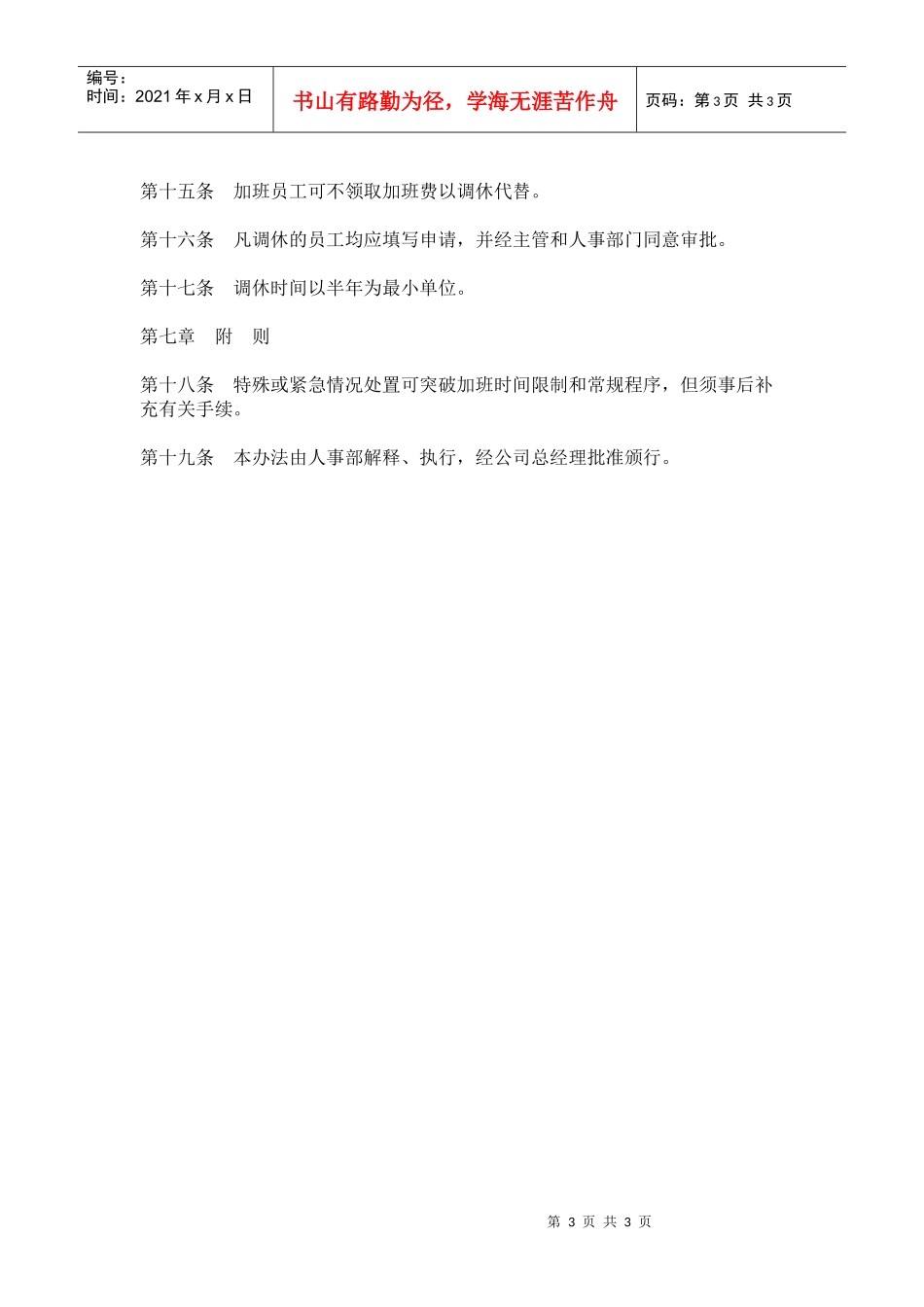 员工加班规定_第3页
