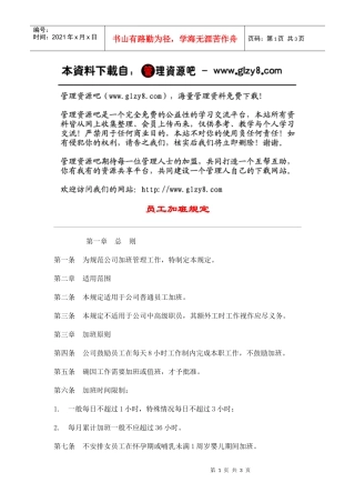 员工加班规定