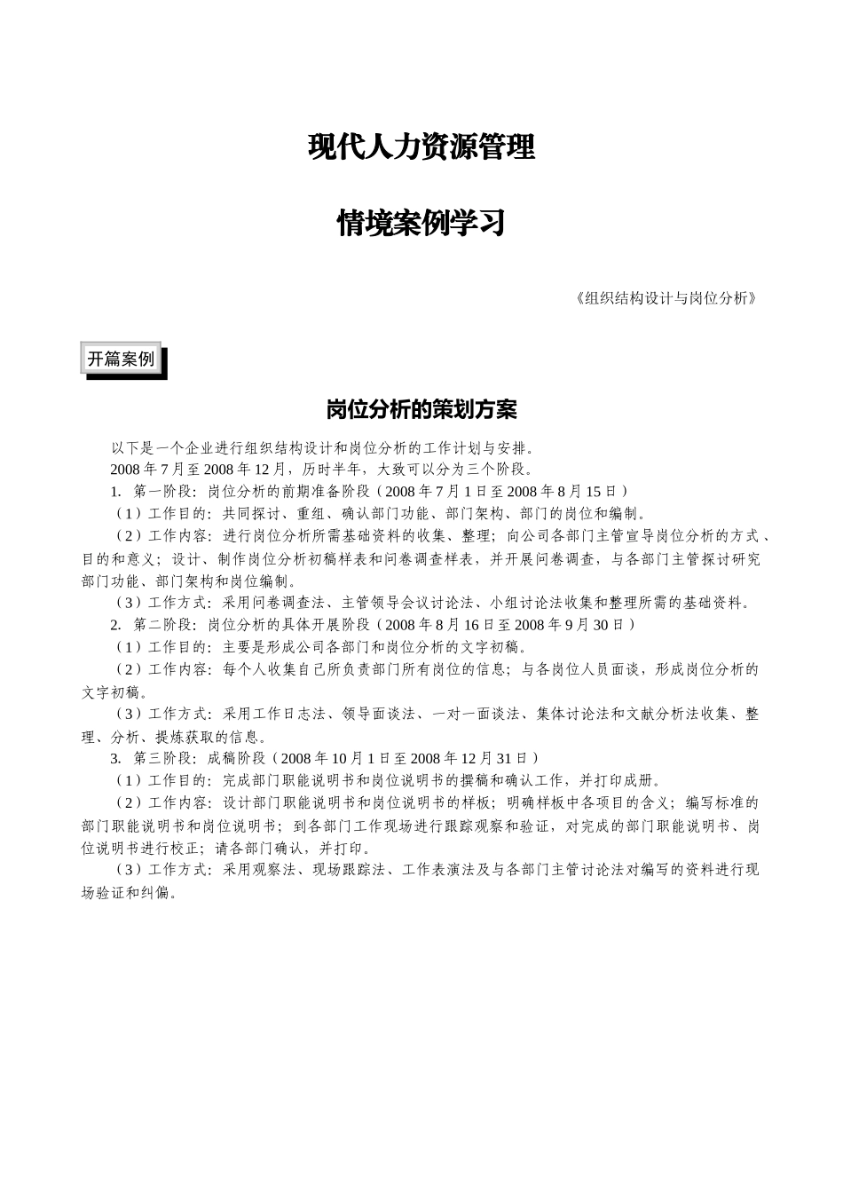 人力资源-2022(实例)《组织结构设计与岗位分析(情境案例分析)》-30页_第1页