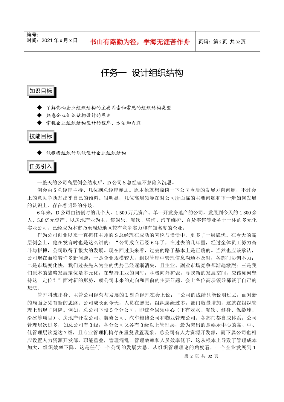 人力资源-2022(实例)《组织结构设计与岗位分析(情境案例分析)》-30页_第2页