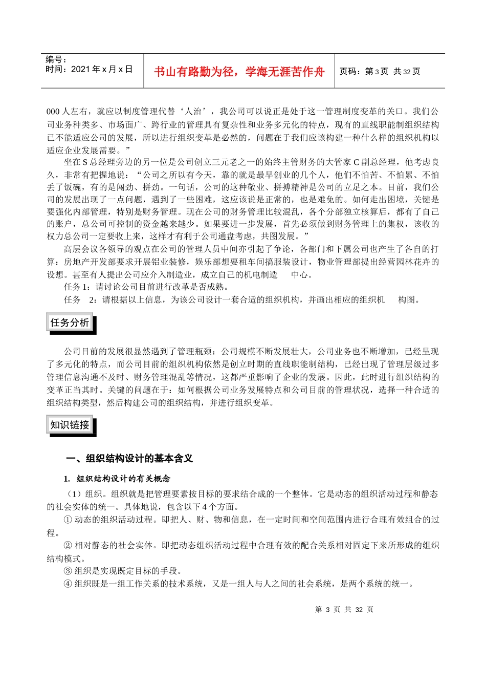 人力资源-2022(实例)《组织结构设计与岗位分析(情境案例分析)》-30页_第3页