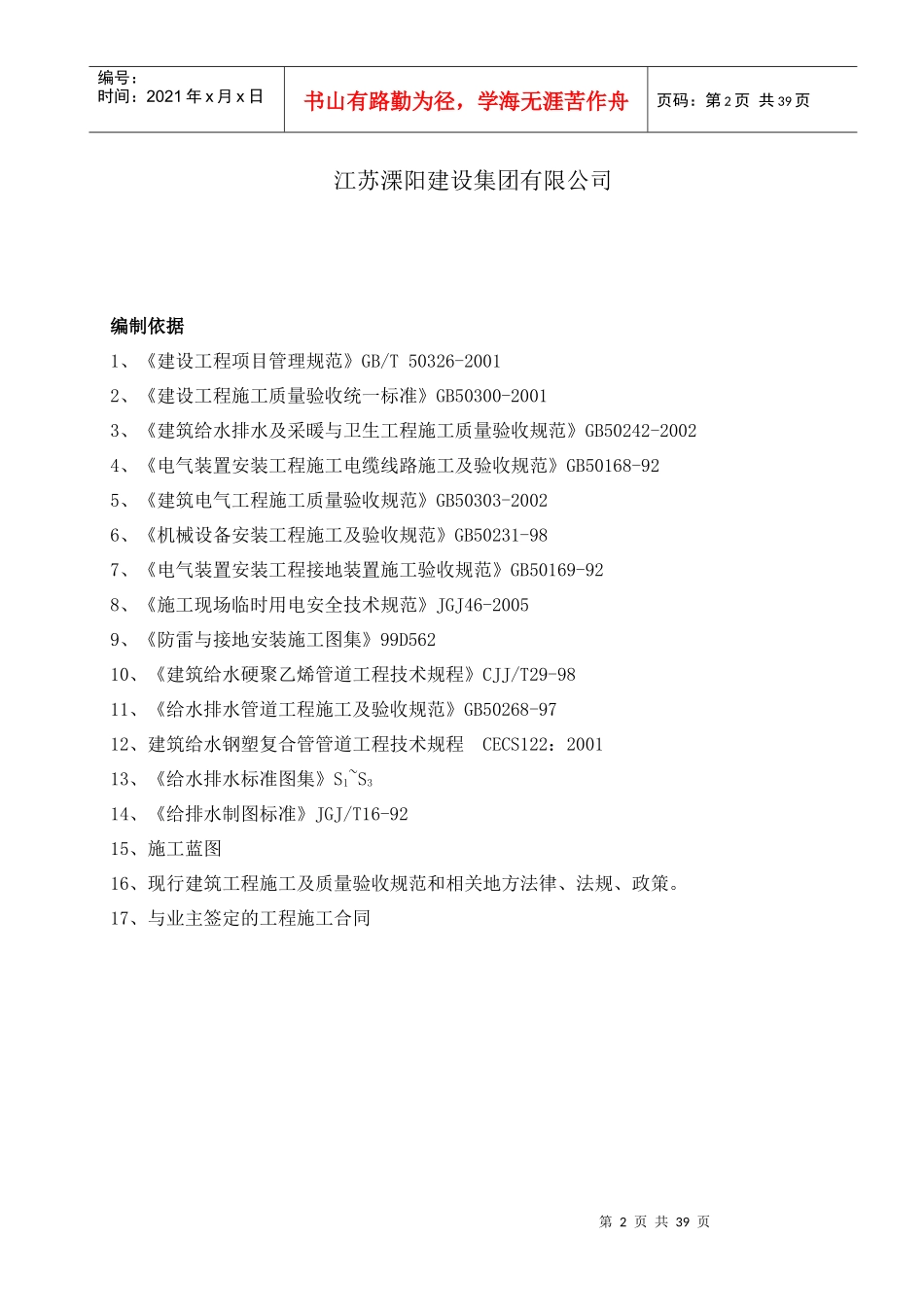 别墅水电方案培训课件_第2页