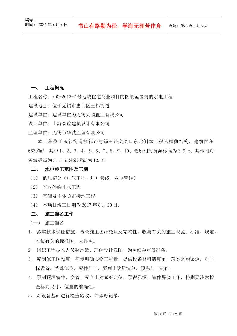 别墅水电方案培训课件_第3页