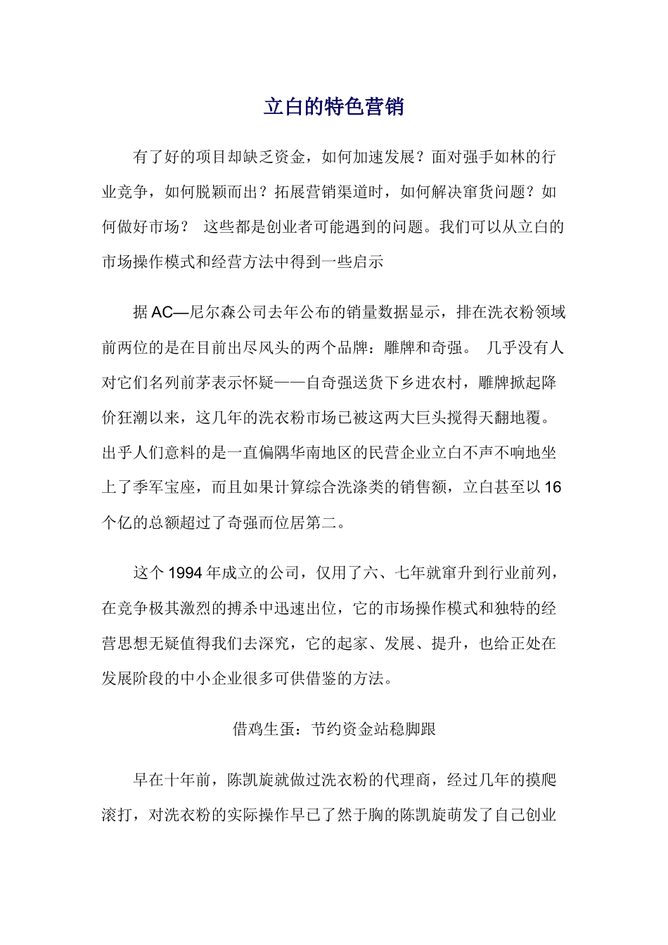 立白的特色营销_第1页