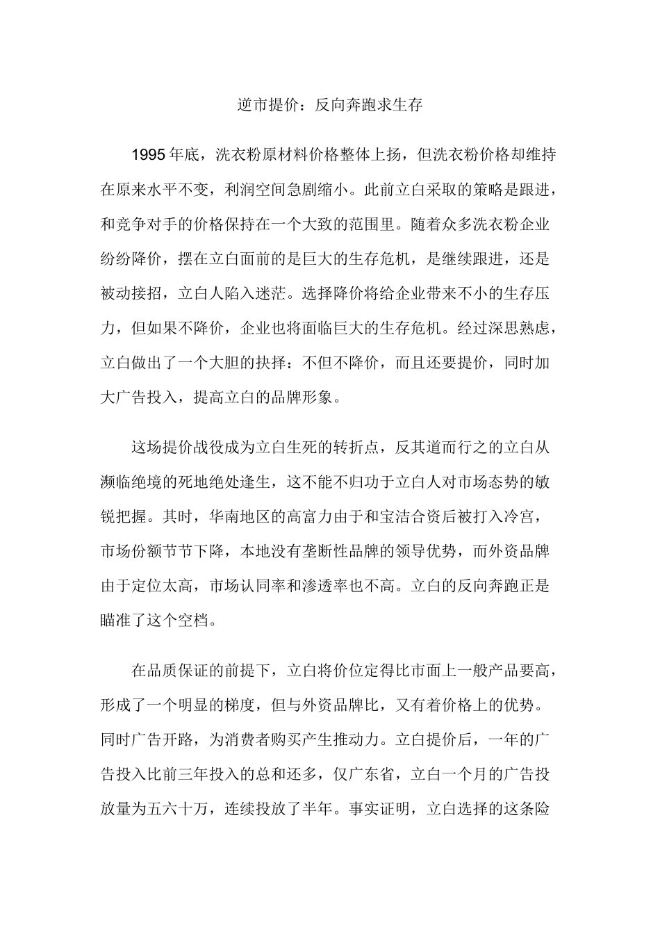 立白的特色营销_第3页