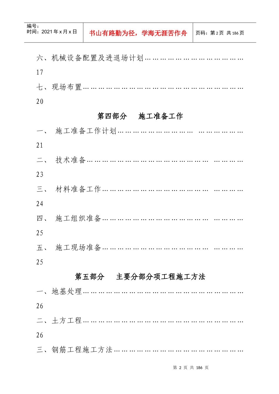 国华建设工程有限公司培训资料_第2页