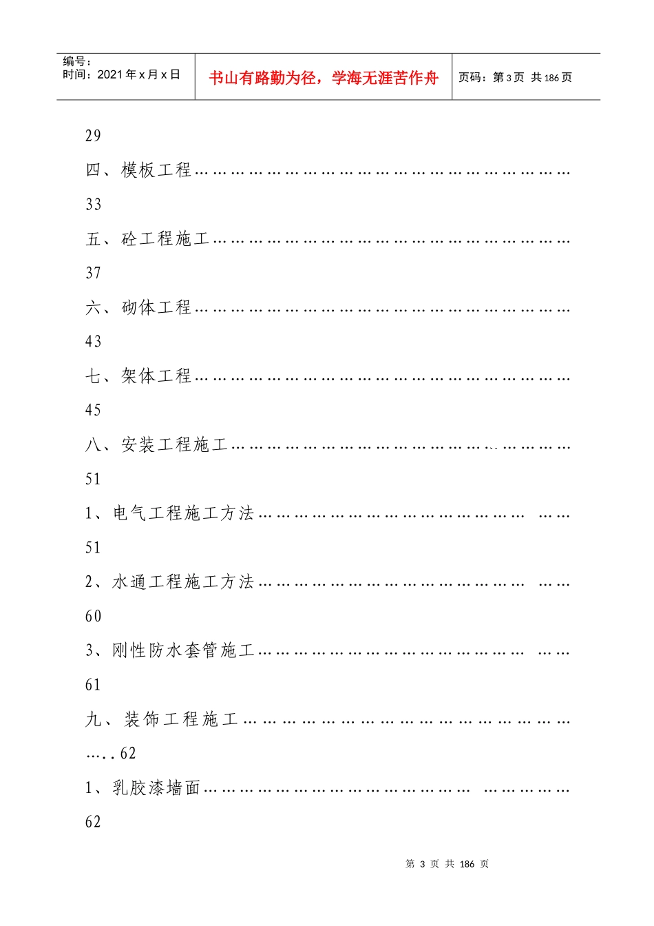 国华建设工程有限公司培训资料_第3页