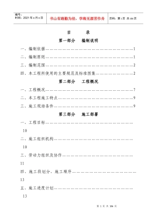国华建设工程有限公司培训资料