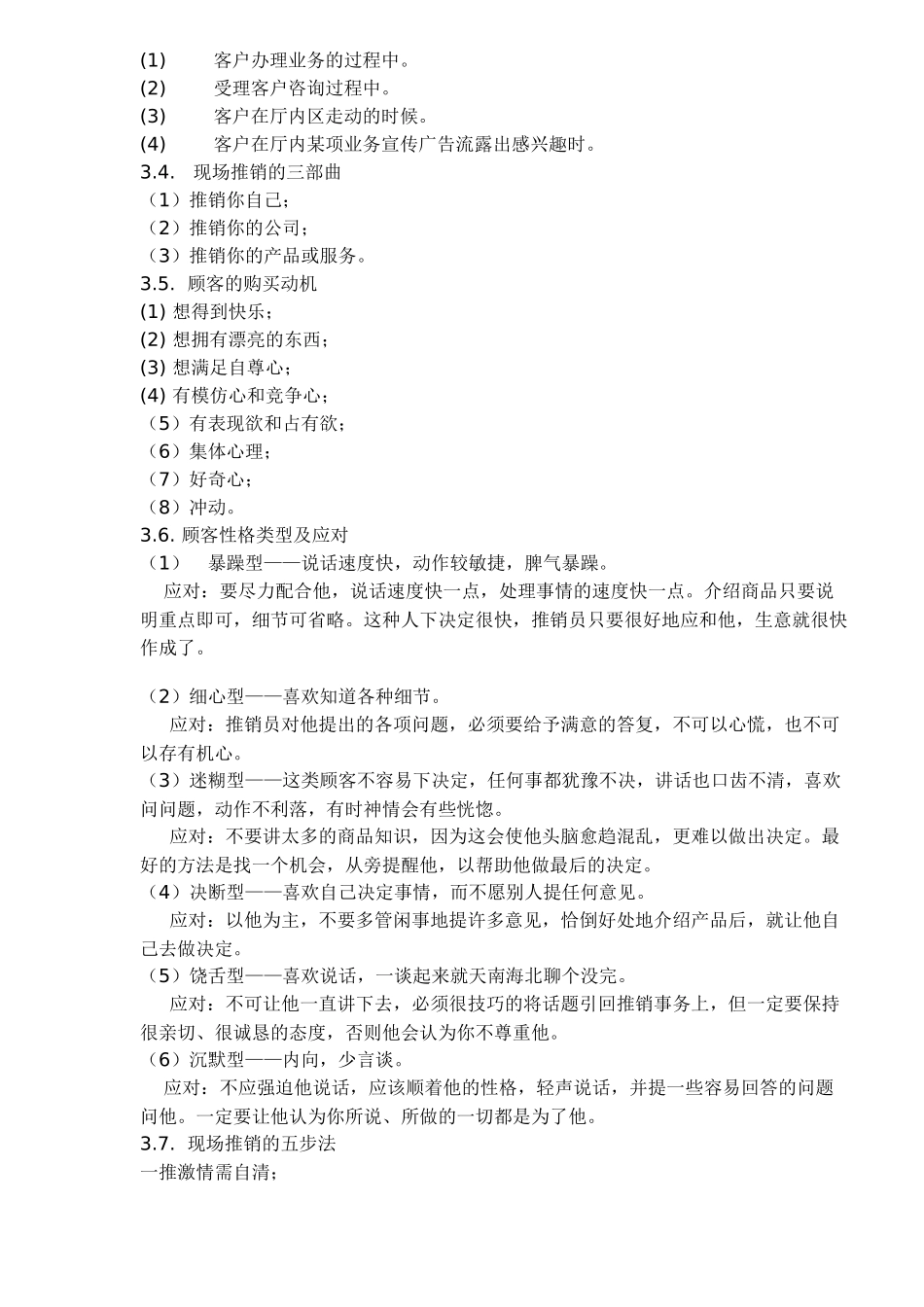 某移动营业厅现场销售技巧_第2页