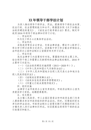 XX年领导干部学法计划