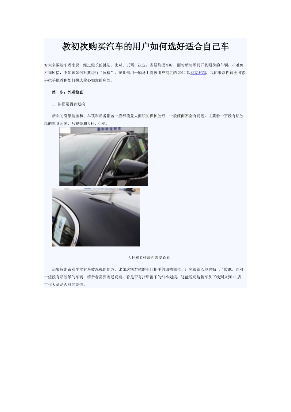 教初次购买汽车的用户如何选好适合自己车_第1页
