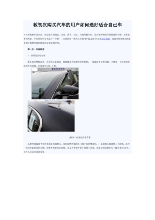 教初次购买汽车的用户如何选好适合自己车