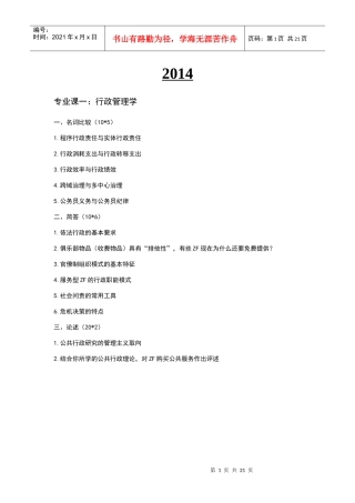 大学行政管理考研真题