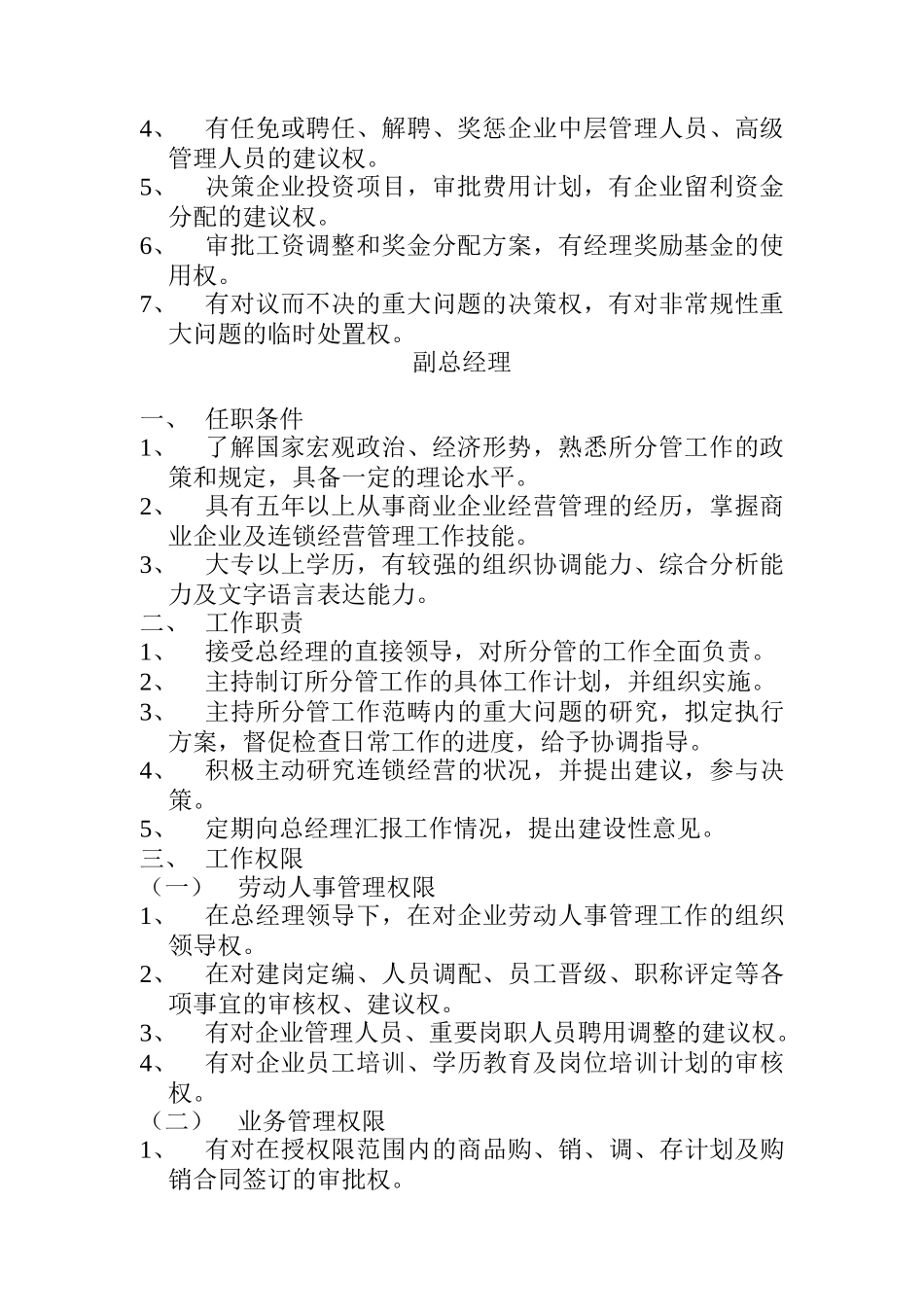 岗位职责（DOC 27页）_第2页