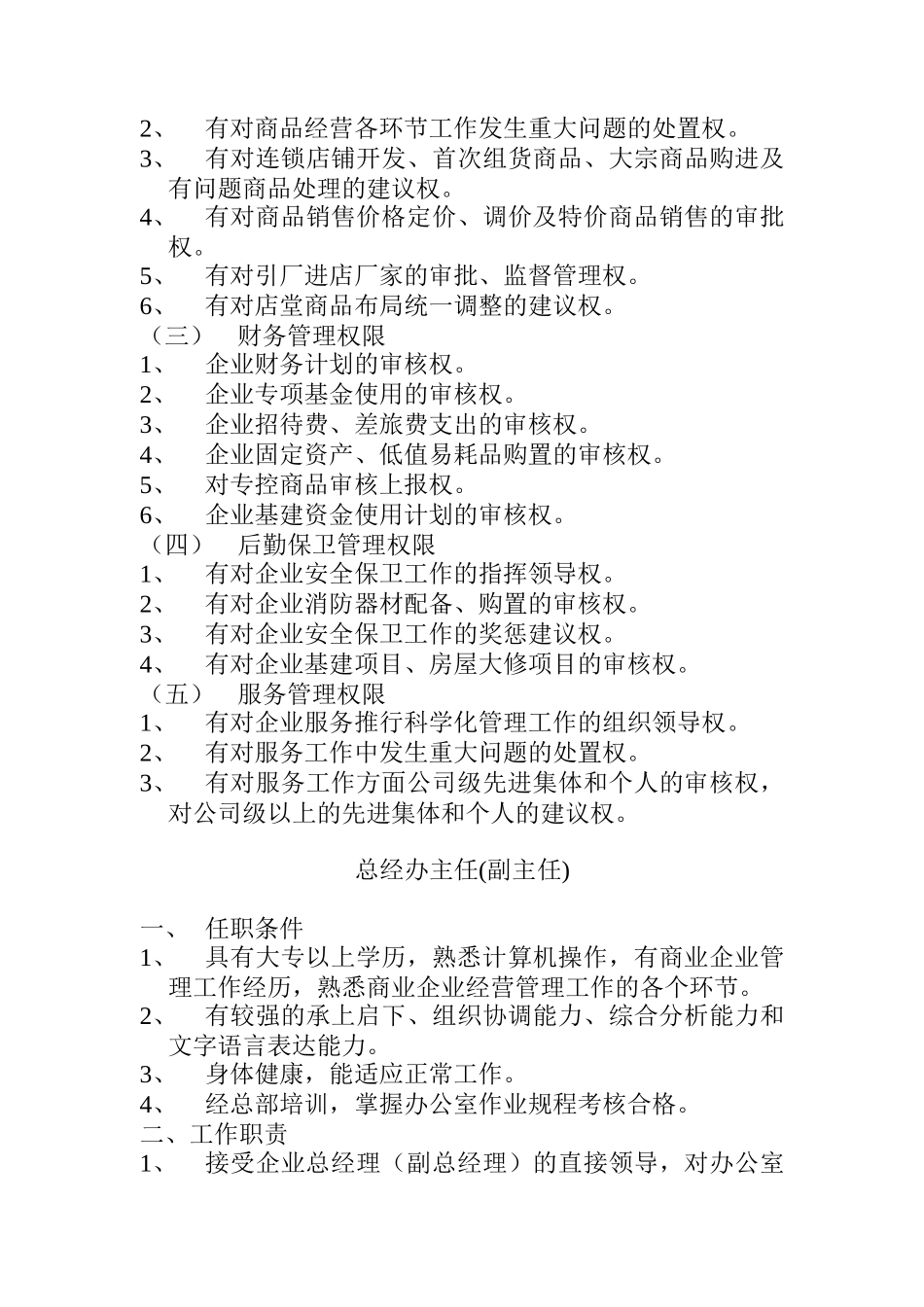 岗位职责（DOC 27页）_第3页