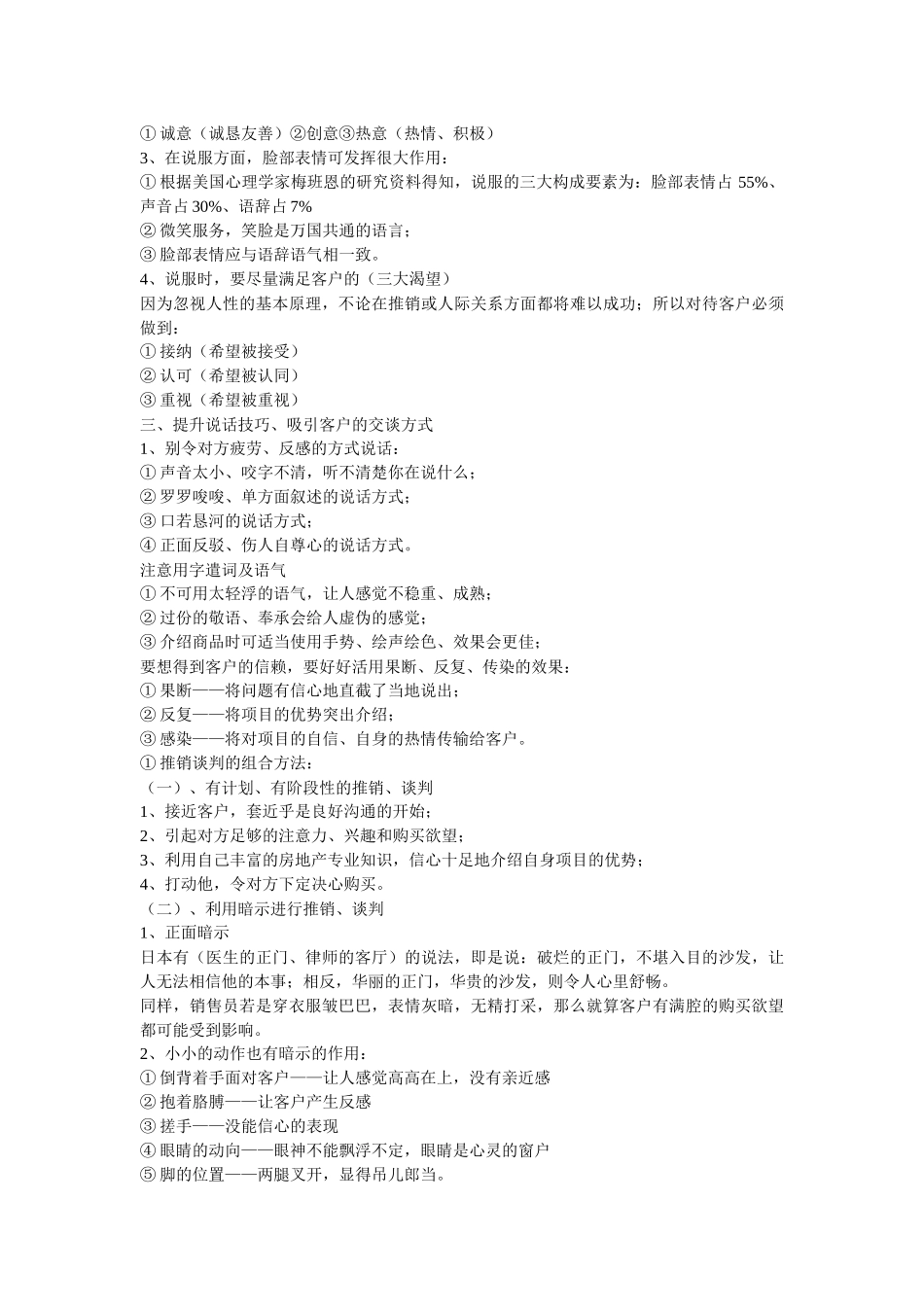 房地产销售员工培训手册_第3页