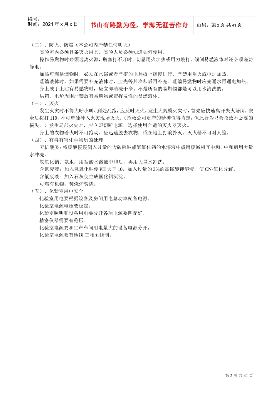 化验员培训讲义_第2页