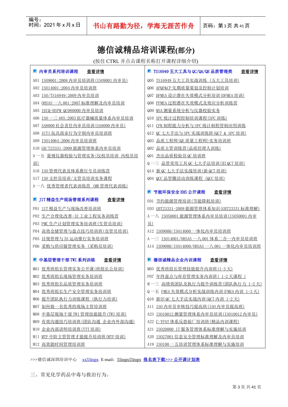 化验员培训讲义_第3页